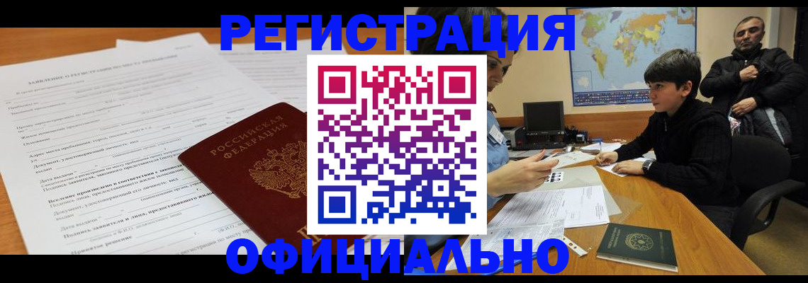 временная регистрация для школы в Пензе